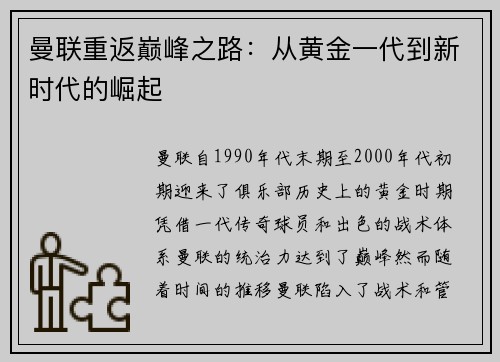 曼联重返巅峰之路：从黄金一代到新时代的崛起
