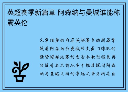 英超赛季新篇章 阿森纳与曼城谁能称霸英伦 英超赛季新篇章 阿森纳与曼城谁能称霸英伦