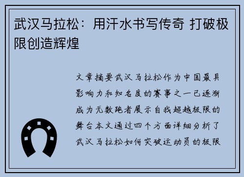 武汉马拉松：用汗水书写传奇 打破极限创造辉煌