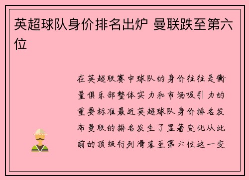 英超球队身价排名出炉 曼联跌至第六位