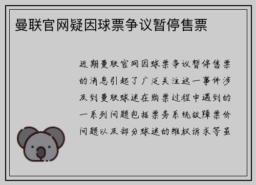 曼联官网疑因球票争议暂停售票